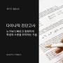 [뤼이드 칼럼 #5] 다이나믹 진단고사 (feat.산타토익 진단테스트)