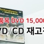 [SPM 서울타악기 이벤트] 전품목 DVD/CD 재고정리 파격세일