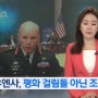 10월 17일. 색안경 끼고 똥줄 타는 KBS. KBS 보도 9시 뉴스 데스크 : 시민 모니터링