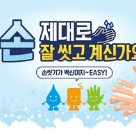 손 어디까지 씻어봤니?! 제대로 알고씻자! : 네이버 블로그