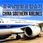 [중국 남방항공 탑승기] 인천-케언즈왕복 구간