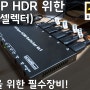 강력추천 4K 60P HDR을 위한 선택기(셀렉터) PS4 PRO,XBOX ONE, UHD셋탑 전부지원! 테라베이 UHD-SW41