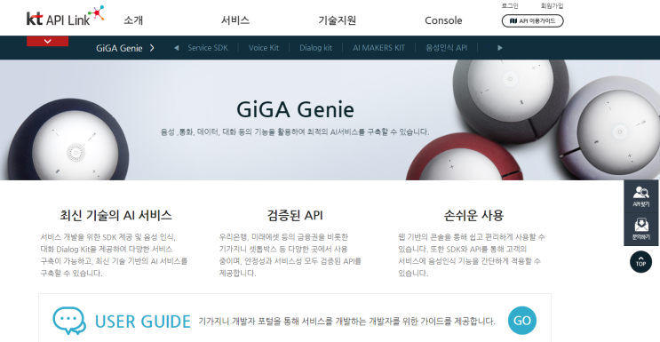 KT 인공지능 스피커 GiGA Genie API : 네이버 블로그