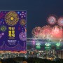 [사진정보]부산불꽃축제 완전정복 하기