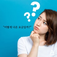 퀵서비스 요금은 어떻게 산출되는 것일까요?