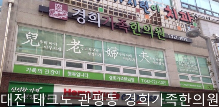 관평동 수험생 건강관리 총명탕 공진단 / 관평동 경희가족한의원