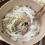 [바이로렌] 나트랑/냐짱 쌀국수 맛집, 퍼홍 PHO HONG