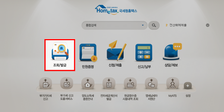 소속기업이 발급한 국세청 기준 주업종 코드 확인자료(홈택스 출력화면 등) 어떻게? : 네이버 블로그