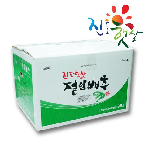 2018년 절임배추 예약주문 진도햇살 무농약 김장절임배추
