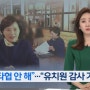 10월 22일. KBS 하다하다 유치원까지...(사립 유치원 사태). KBS 보도 9시 뉴스 데스크 : 시민 모니터링