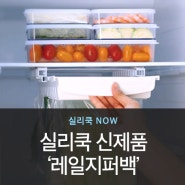 '레일지퍼백' 출시