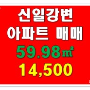전주 삼천동 신일강변 아파트 매매[드림뱅크 부동산]