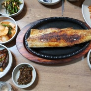 대전 오류동 먹자골목 생선구이 고소하고 담백해요!
