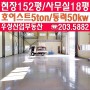 인천공장임대 호이스트5ton/ 대형차량진입OK~