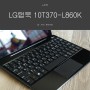 태블릿 노트북 추천 가볍고 편리한 LG 투인원 PC 10T370-L860K