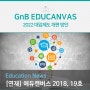 2022 대입제도 개편 방안과 2022년 수능 개편내용을 GnB 창원영어학원에서 정리하여 알려드립니다.