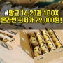 [마감](온라인 최저가) 필리핀 카라바오 생망고 16,20과 5kg 랜덤발송