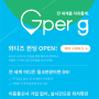 NEW! 해외에서도 위치추적을 더 편리하게, Gper global 펀딩 오픈