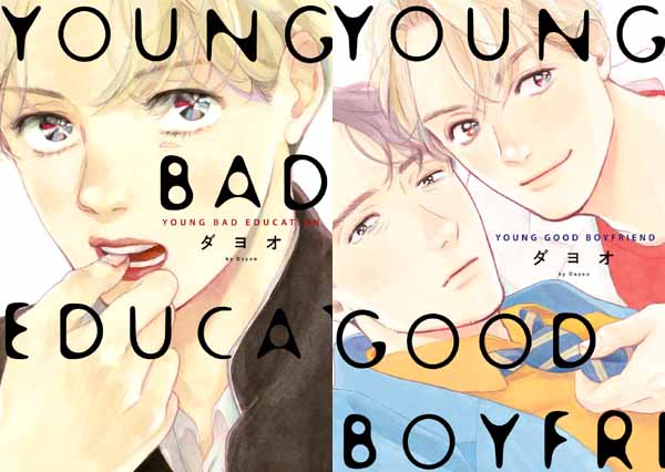 Young Bad Education Young Good Boyfriend 다요오 네이버 블로그 Young Bad Education Young Good Boyfriend 다요오 네이버 블로그