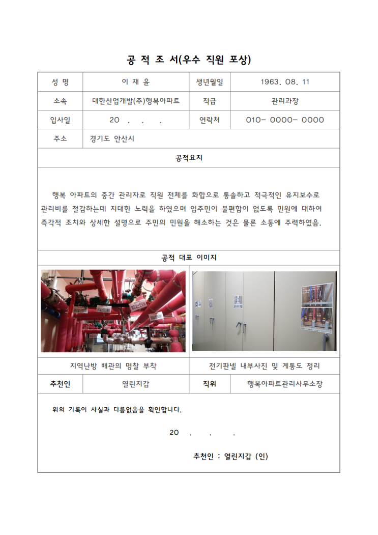 14. 공적 조서 (우수직원 포상) : 네이버 블로그