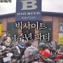 S1000RR 바이크투어_빅사이트 1주년파티