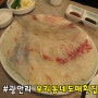 광안리횟집 우리동네 도매횟집 퀄리티 굿 가성비 최고!