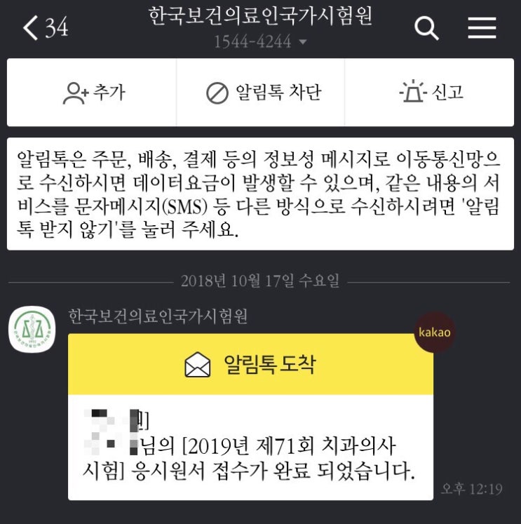 ✔️2019년도 치과의사 국가고시 응시원서 접수완료 ! : 네이버 블로그