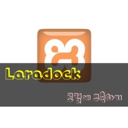 laradockXvagrant로 로컬에 Laravel세팅하기