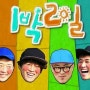 [1박2일]영원한 맏형 '故김주혁' 1주기
