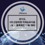 경기도, 4차 산업혁명 국제심포지움 : AI · 블록체인 11월 개최!