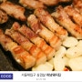 서울대입구역 고기집 하남돼지집 역시 삼겹살은 여기가 존맛