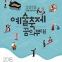[문화]2018 마포 커뮤니티 예술축제 '꿈의 무대'