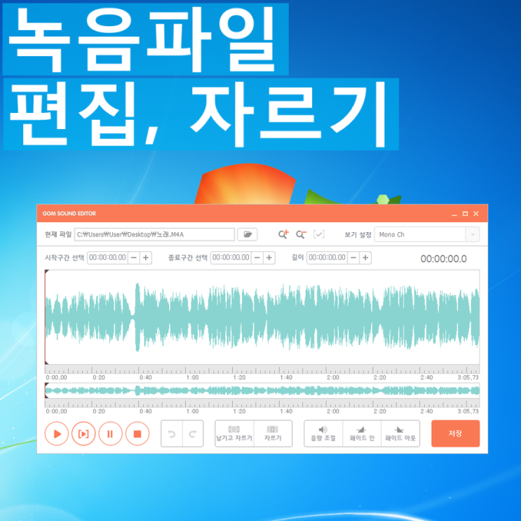 녹음파일 편집 자르기 :: 곰녹음기 : 네이버 블로그