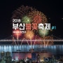 2018 부산불꽃축제 / 니콘105N