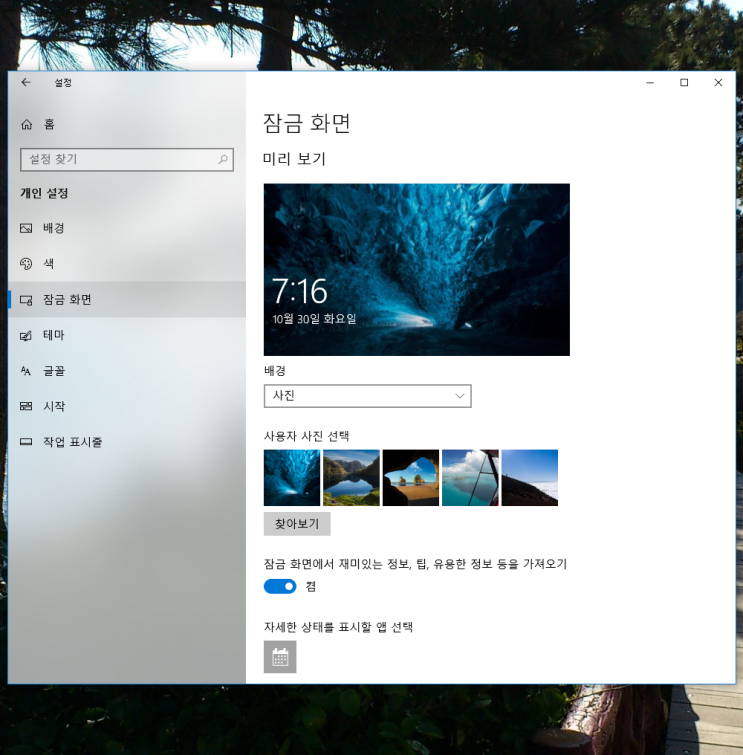 윈도우10 잠금화면, 배경화면 설정하기!! : 네이버 블로그