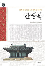 한중록 - 혜경궁 홍씨 지음, 이선형 옮김 : 네이버 블로그
