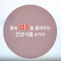 몸속 염증을 줄여주는 건강식품 8가지