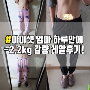 [아침점심 먹으면서 하루에 -2kg 감량] 에버바이오 하루해독 6차공구