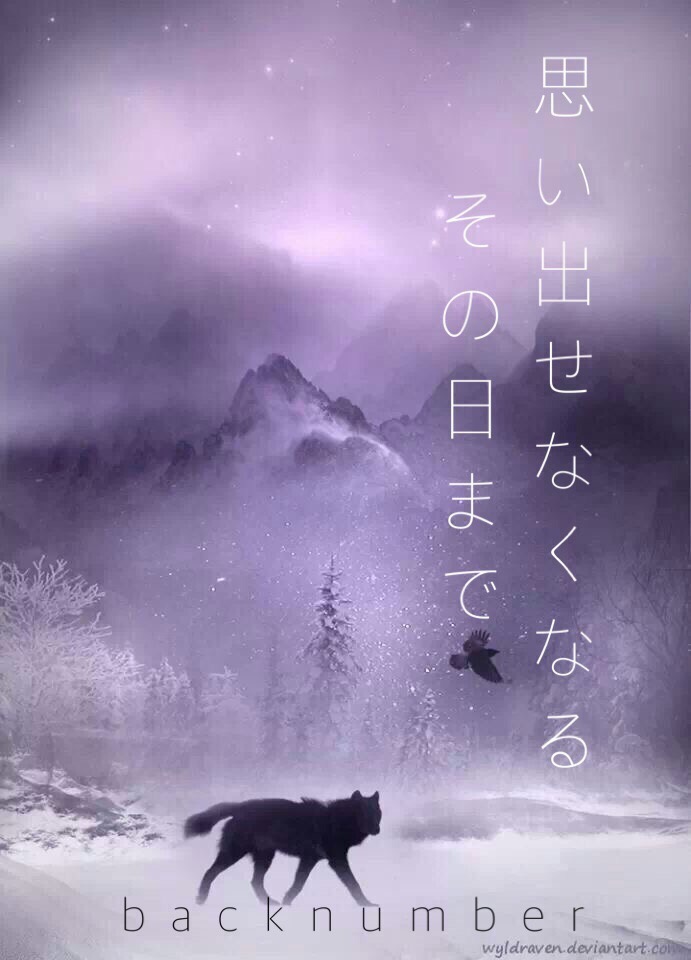 Backnumber 思い出せなくなるその日まで가사 독음 해석 네이버 블로그 Backnumber 思い出せなくなるその日まで가사 독음 해석 네이버 블로그