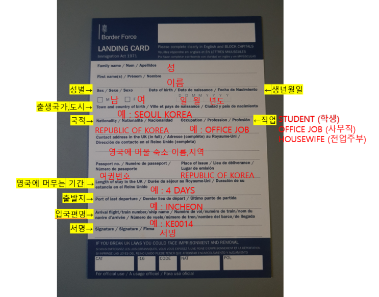 [영국] 입국 신고서 작성 방법 (Landing Card) / 영국여행준비 : 네이버 블로그