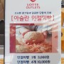 [광주 맛집] 광주 아슬란 인절미빵 11월 일정 (11/1~) - 광주 롯데아울렛 수완점