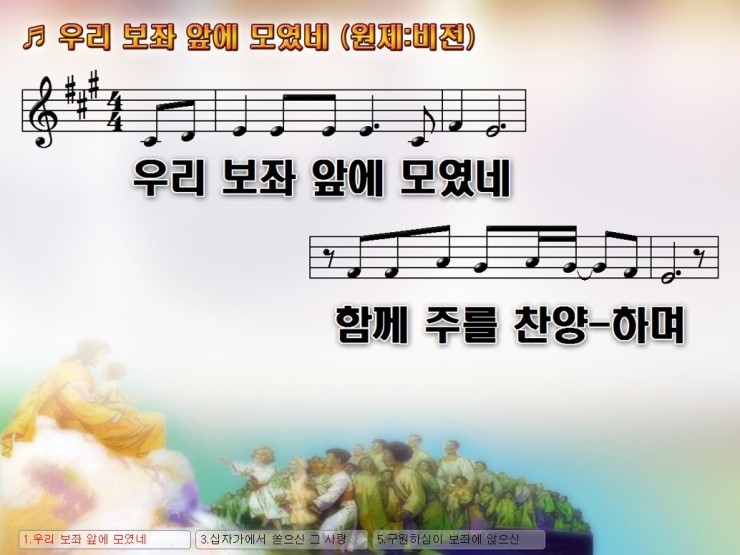 찬양 Ppt 비전 우리 보좌 앞에 모였네 네이버 블로그