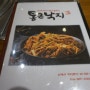 합정역 맛집 :: 통큰낙지 낙지덮밥