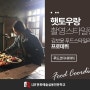 푸드스타일리스트 프로 같은, 학생의 푸드스타일링 실력!