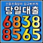 포항일수 울산일수 당일급전