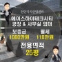 사무실임대 25평 천안 에이스하이테크시티 8층 1000/110