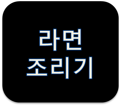 피씨방 PC카페 라면끓이는 기계 어디서 구매할수 있을까?