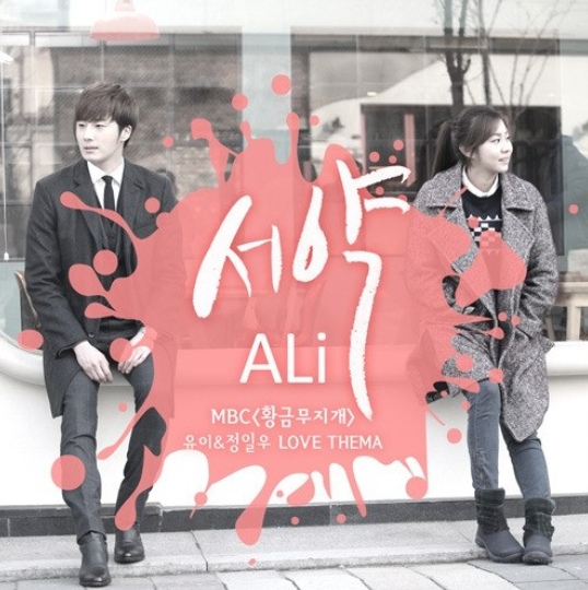 Ali(알리) - The Vow(서약) (Golden Rainbow(황금무지개)OST Uie&Jung Ilwoo(유이&정일우 ...