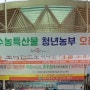 렛츠런파크 서울에서 진행한 팔도우수농특산물 청년농부 오픈마켓