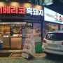 인천 서구청 맛집 "이베리코흑돼지" 한번드셔보세요!